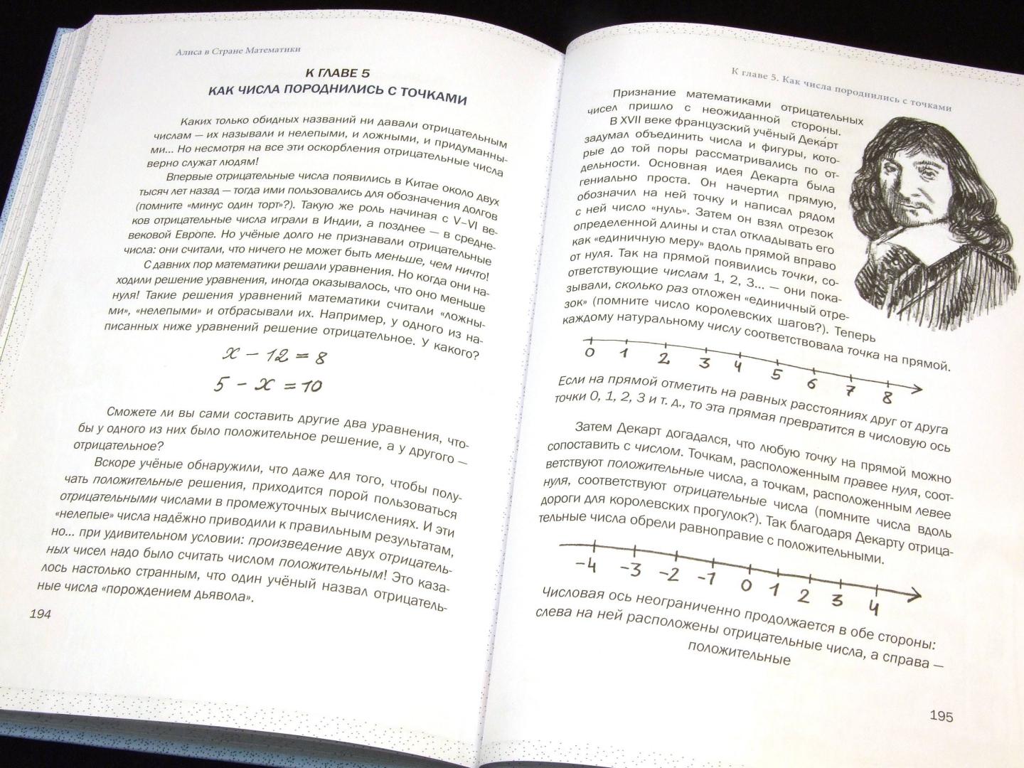 Иллюстрация 38 из 40 для Алиса в Стране Математики - Лев Генденштейн | Лабиринт - книги. Источник: Годовёнок