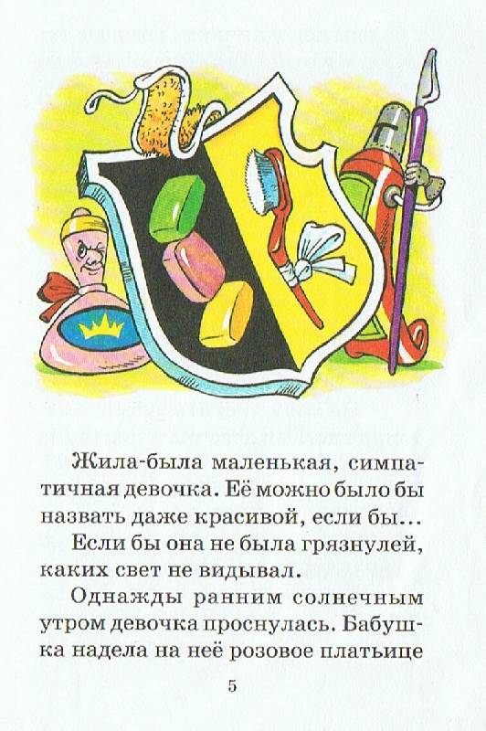 Иллюстрация 2 из 10 для Королева Зубная Щетка - Вадим Коростылев | Лабиринт - книги. Источник: Большая Берта