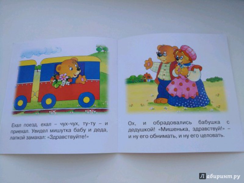 Иллюстрация 25 из 33 для Уроки вежливости. Здравствуйте! Для детей от 1 года - Г. Фролова | Лабиринт - книги. Источник: Miroshnichenko-Popko Anna