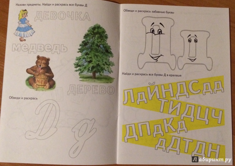 Иллюстрация 3 из 20 для Азбука-прописи ДЕЁЖ - И. Медеева | Лабиринт - книги. Источник: MARI