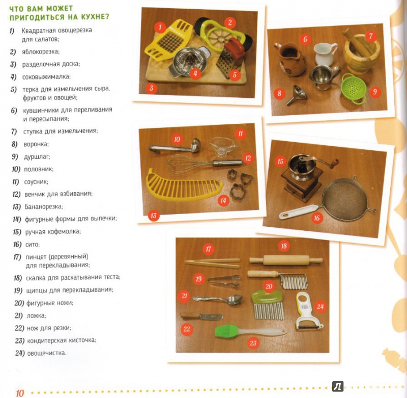 Иллюстрация 2 из 8 для Ваш малыш на кухне - Елена Тимошенко | Лабиринт - книги. Источник: Annushka B7