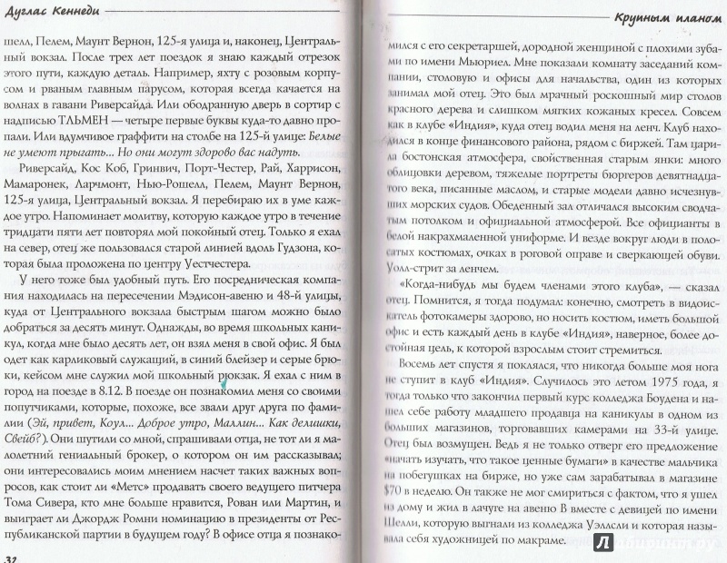 Иллюстрация 13 из 26 для Крупным планом - Дуглас Кеннеди | Лабиринт - книги. Источник: Цветкова  Марина