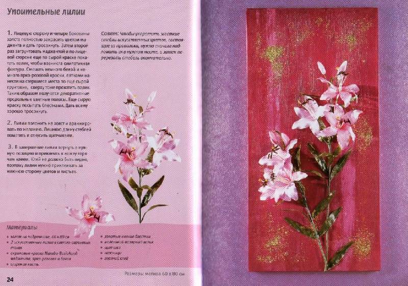 Иллюстрация 28 из 41 для Картины из искусственных цветов - Мангей, Рюкель | Лабиринт - книги. Источник: Спанч Боб