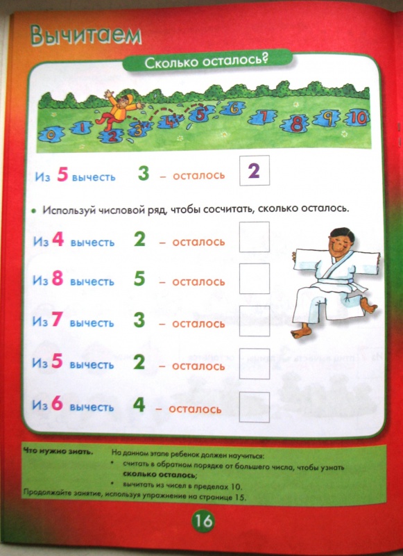 Иллюстрация 6 из 22 для Занимательная математика для детей 4-5 лет - Питер Кларк | Лабиринт - книги. Источник: Mamulechka