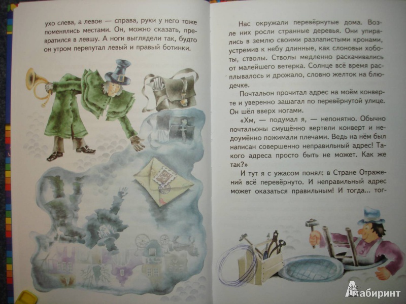 Иллюстрация 13 из 34 для Серебряные колесики - Леонид Яхнин | Лабиринт - книги. Источник: Сорокина  Лариса