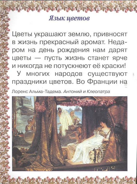 Иллюстрация 1 из 10 для Царство Цветов - Татьяна Жукова | Лабиринт - книги. Источник: мамаОля