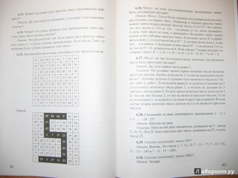 Иллюстрация 13 из 23 для Нестандартные задачи по математике в 5-6 классах - Красс, Левитас | Лабиринт - книги. Источник: RoMamka