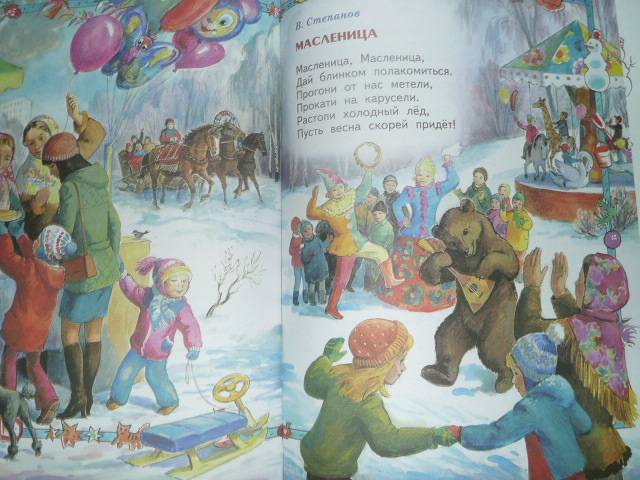 Иллюстрация 8 из 8 для Праздник круглый год | Лабиринт - книги. Источник: Новичкова Елена Юрьевна