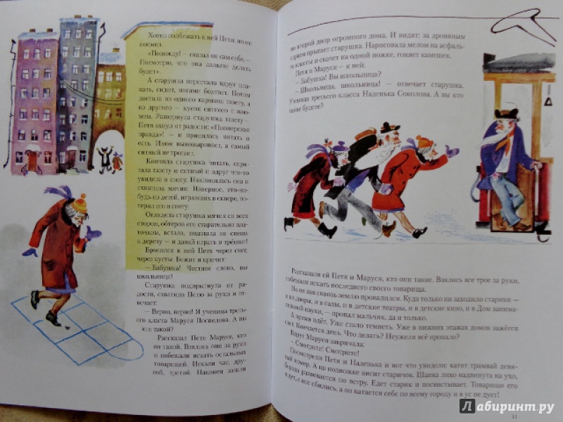 Иллюстрация 17 из 55 для Сказка о потерянном времени - Евгений Шварц | Лабиринт - книги. Источник: Матти Суоми