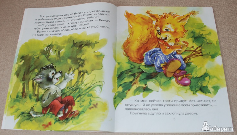 Иллюстрация 5 из 22 для Про маленького волчонка - Дмитрий Харченко | Лабиринт - книги. Источник: Книжный кот