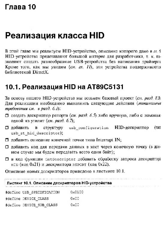 Иллюстрация 11 из 13 для Практика программирования USB (+ CD) - Павел Агуров | Лабиринт - книги. Источник: Юта