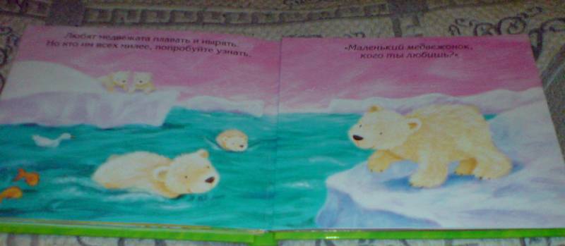 Иллюстрация 5 из 6 для Кого любят медвежата? Потрогай и погладь - Лариса Бурмистрова | Лабиринт - книги. Источник: Lisa82