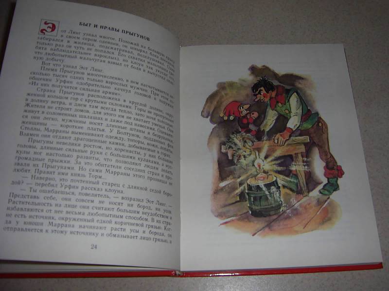Иллюстрация 33 из 60 для Огненный бог Марранов - Александр Волков | Лабиринт - книги. Источник: Лилианна