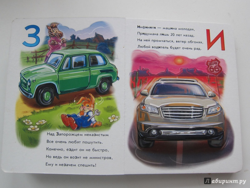 Иллюстрация 5 из 7 для Азбука автомобилей - Геннадий Меламед | Лабиринт - книги. Источник: Набережная  Наталья