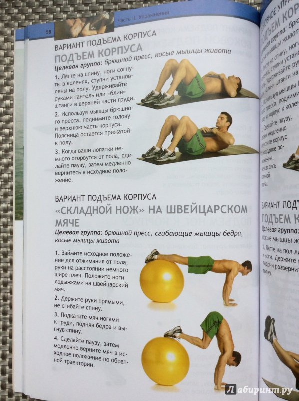 Иллюстрация 24 из 32 для Лучшее от Men's Health 15 фитнес-хитов | Лабиринт - книги. Источник: shooter