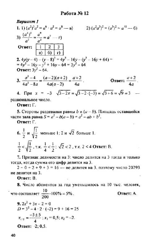 Иллюстрация 10 из 10 для Решение задач ГИА по алгебре к учебному изданию Л.В. Кузнецовой "Алгебра... в 9 классе" - Ирина Громова | Лабиринт - книги. Источник: Юта