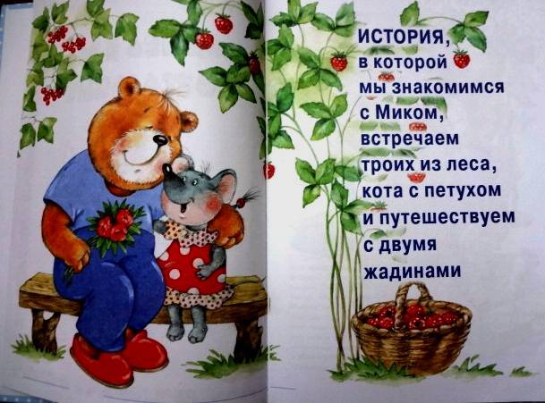 Иллюстрация 20 из 34 для Мишка и все остальные - Оксана Ушакова | Лабиринт - книги. Источник: kolobus
