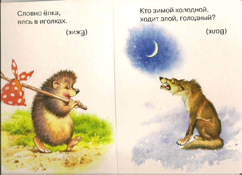 Иллюстрация 2 из 2 для Лесные загадки - Владимир Даль | Лабиринт - книги. Источник: farnor