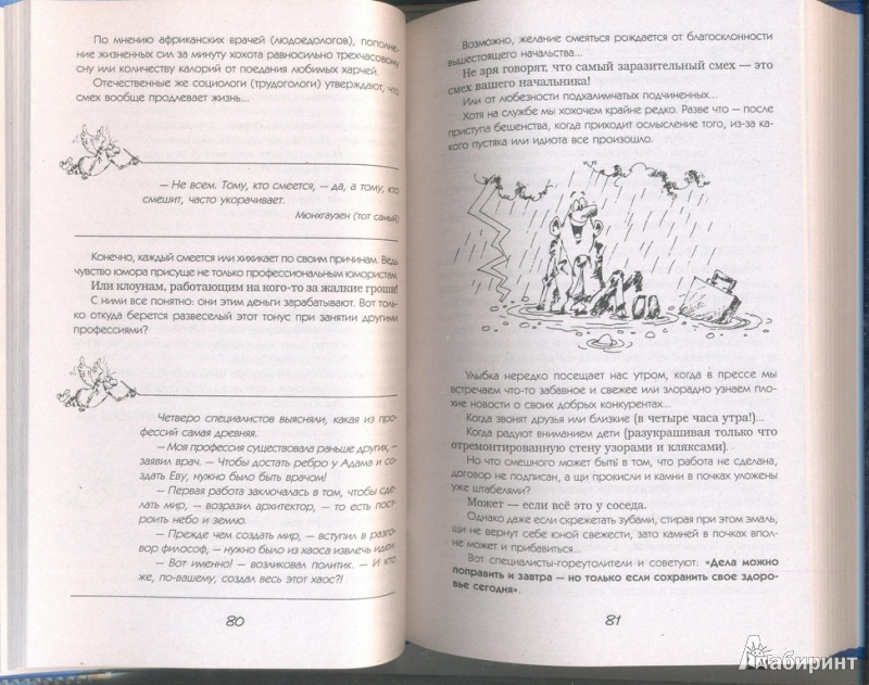 Иллюстрация 5 из 6 для Успех на вашу голову и как его избежать - Норбеков, Волков | Лабиринт - книги. Источник: Тесла