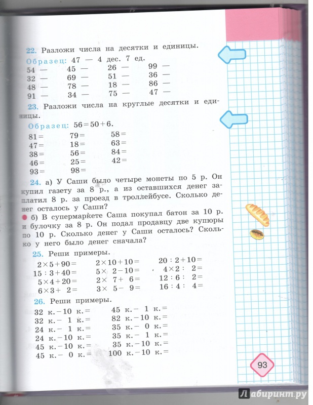Иллюстрация 14 из 16 для Математика. 3 класс. Учебник. Адаптированные основные общеобразовательные программы - Валентина Эк | Лабиринт - книги. Источник: Никед