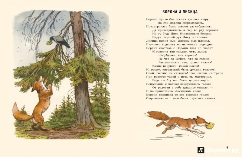 Иллюстрация 31 из 72 для Басни - Иван Крылов | Лабиринт - книги. Источник: Элена