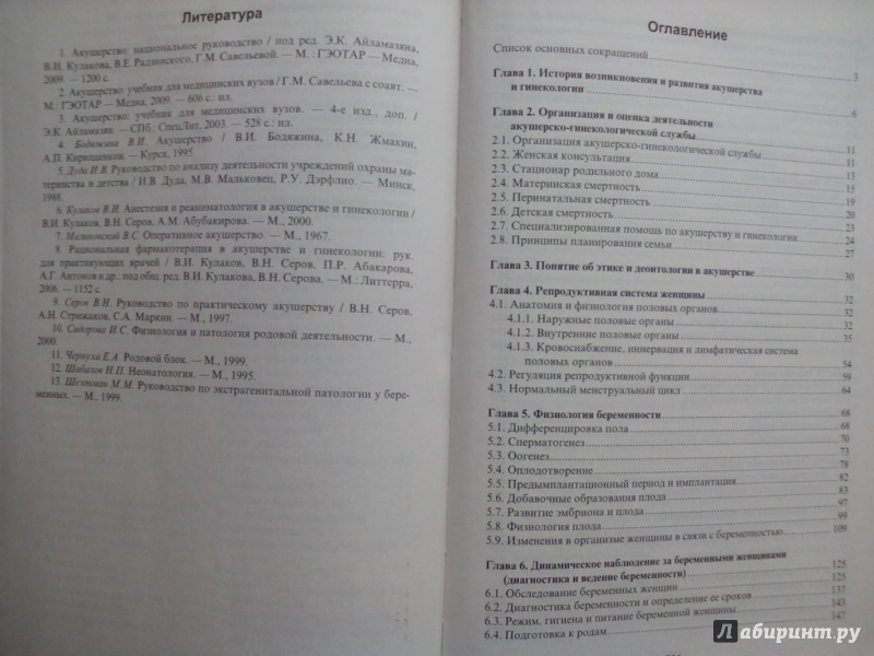 Иллюстрация 11 из 32 для Акушерство - Виталий Дуда | Лабиринт - книги. Источник: Кувшинова  Таня Константиновна