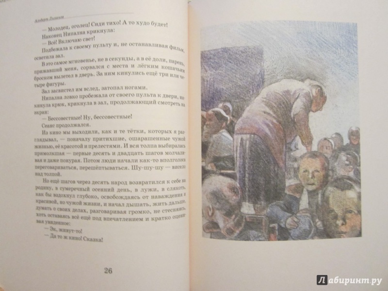Иллюстрация 6 из 15 для Джордж из Динки джаза - Альберт Лиханов | Лабиринт - книги. Источник: ЮлияО