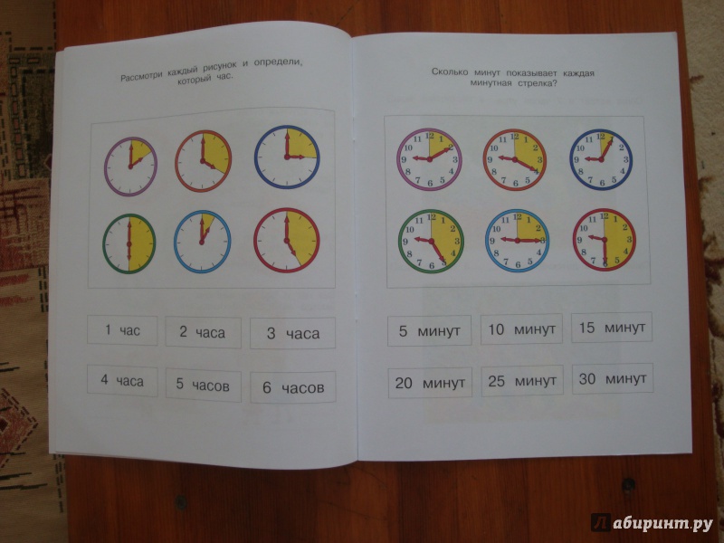Иллюстрация 25 из 29 для Веселые часы. Определяем время. Для детей 5 - 6 лет - Ольга Земцова | Лабиринт - книги. Источник: Зубова  Эльвира