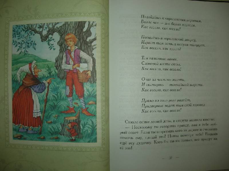 Иллюстрация 37 из 40 для Сказки про фей и принцесс | Лабиринт - книги. Источник: Мартынова  Анна Владимировна