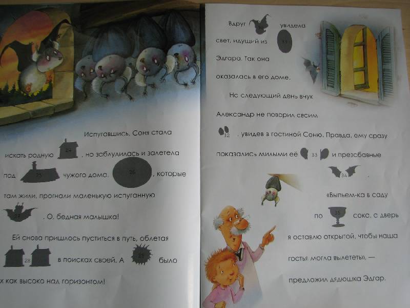 Иллюстрация 12 из 33 для Я учусь читать с наклейками. Летучая мышка Соня и ее друзья | Лабиринт - книги. Источник: Мамушка