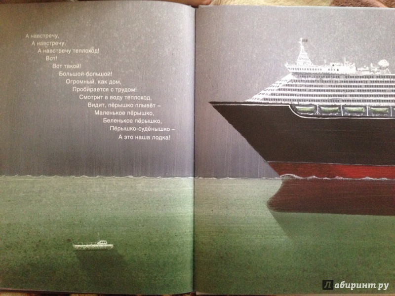Иллюстрация 24 из 28 для Мы плывём на лодке - Анастасия Орлова | Лабиринт - книги. Источник: Кузнецова  Ирина