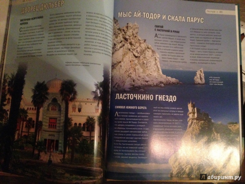 Иллюстрация 30 из 43 для 100 самых красивых мест Крыма - Калинко, Слука | Лабиринт - книги. Источник: Светлана
