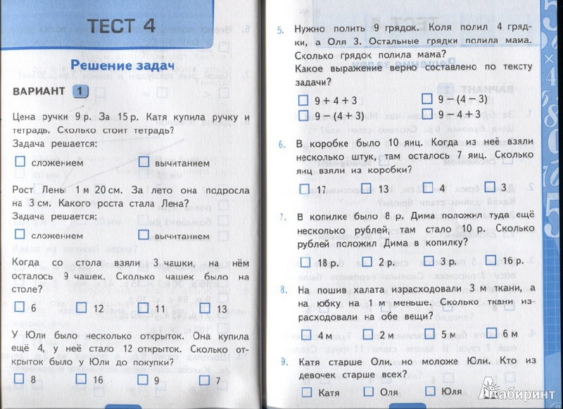 Математика 4 класс проверочная работа страница 71