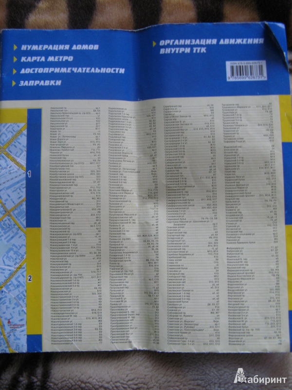Иллюстрация 3 из 13 для Карта Москвы 2013. План города | Лабиринт - книги. Источник: Ольга