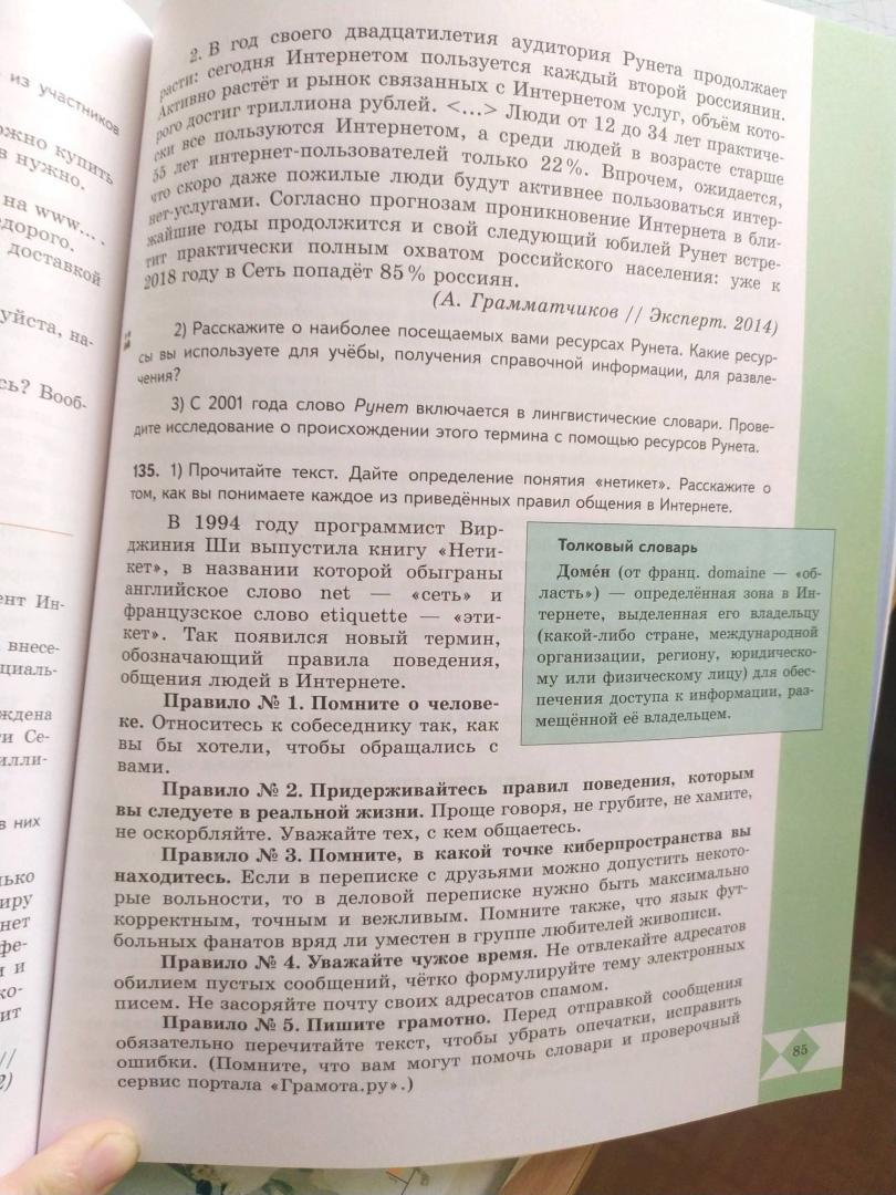 Александрова загоровская 7 класс учебник