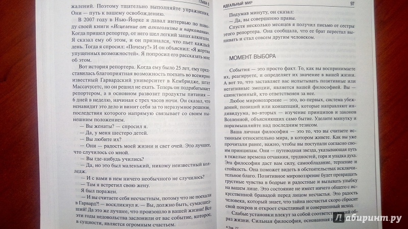 Иллюстрация 24 из 29 для Будь кем хочешь! Получай все, что хочешь! - Крис Прентисс | Лабиринт - книги. Источник: Alenta  Valenta