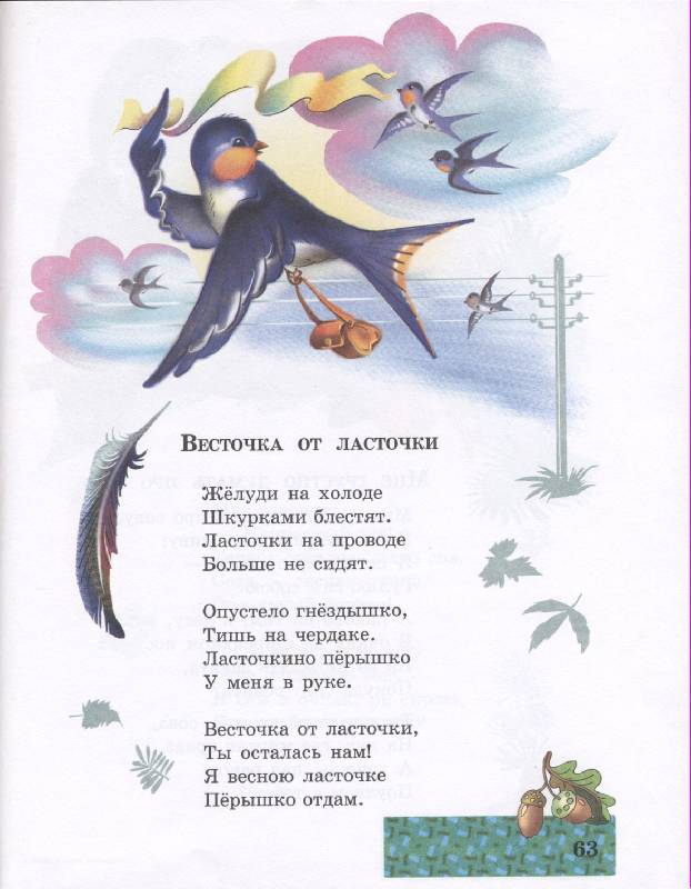 Ласточка стихотворение рубцова. Стихи про птиц для детей. Стихи для детей.