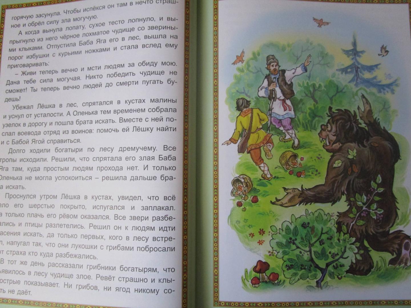 Иллюстрация 4 из 39 для Лесные сказки Древней Руси - Виталий Лиходед | Лабиринт - книги. Источник: читатель