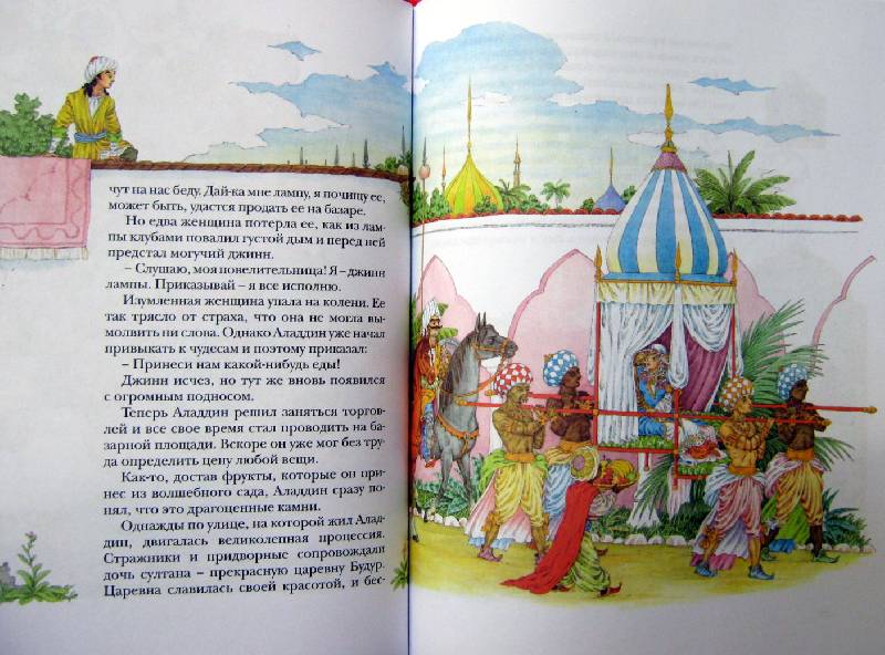 Иллюстрация 24 из 28 для Аладдин и волшебная лампа | Лабиринт - книги. Источник: Спанч Боб