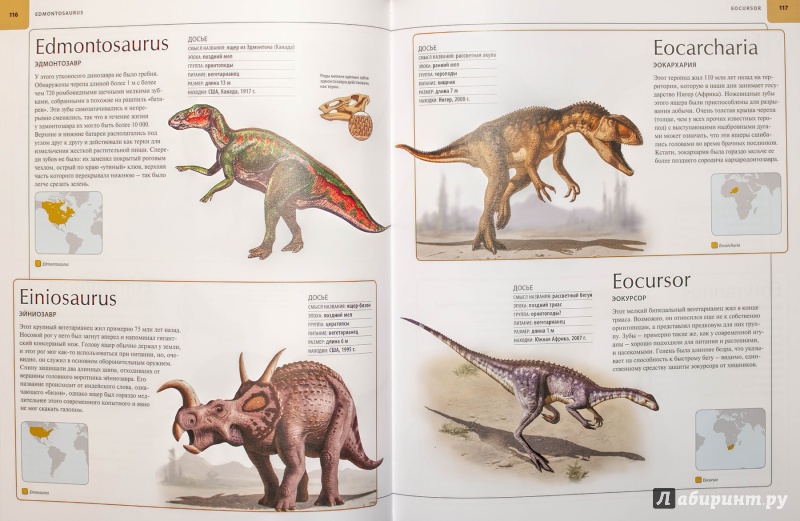 Иллюстрация 19 из 109 для Динозавры. Иллюстрированный атлас - Майкл Бретт-Шуман | Лабиринт - книги. Источник: AlexYustas