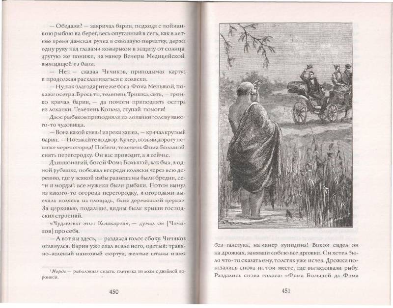 Иллюстрация 9 из 9 для Мертвые души - Николай Гоголь | Лабиринт - книги. Источник: Solen