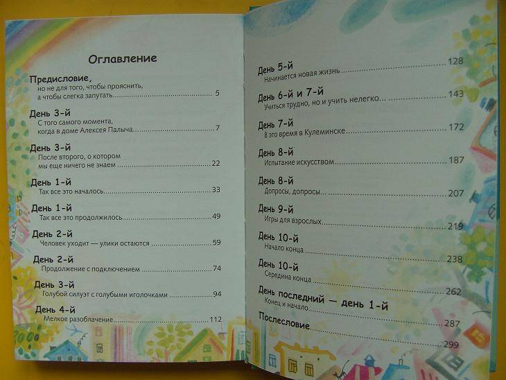 Иллюстрация 4 из 35 для Карусели над городом - Юрий Томин | Лабиринт - книги. Источник: мама малыша