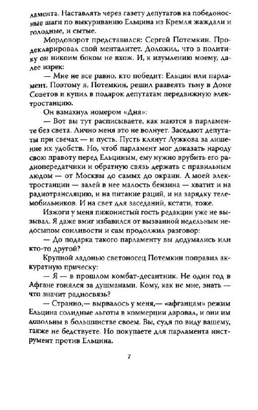 Иллюстрация 6 из 8 для Кремлевский заговор от Хрущева до Путина - Николай Анисин | Лабиринт - книги. Источник: Юта