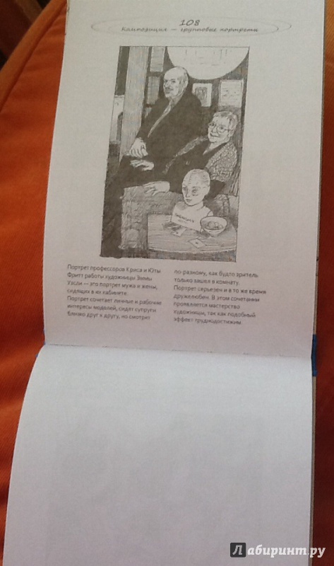 Иллюстрация 5 из 25 для Рисуем на коленке портрет - Баррингтон Барбер | Лабиринт - книги. Источник: Смирнова  Анна