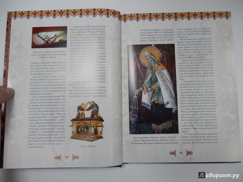 Иллюстрация 7 из 33 для Православный храм - Александр Казакевич | Лабиринт - книги. Источник: dbyyb