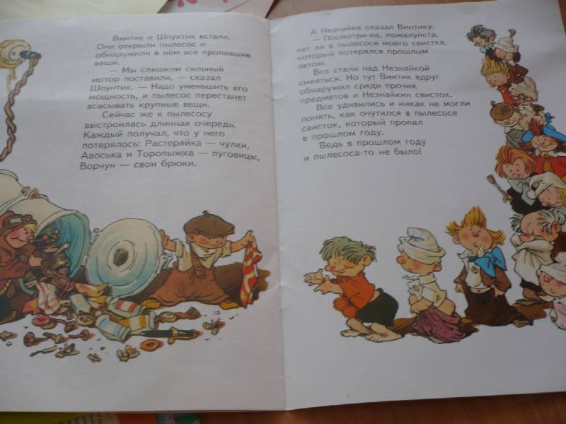 Иллюстрация 4 из 4 для Как Винтик и Шпунтик делали пылесос - Николай Носов | Лабиринт - книги. Источник: Домбиблиотека