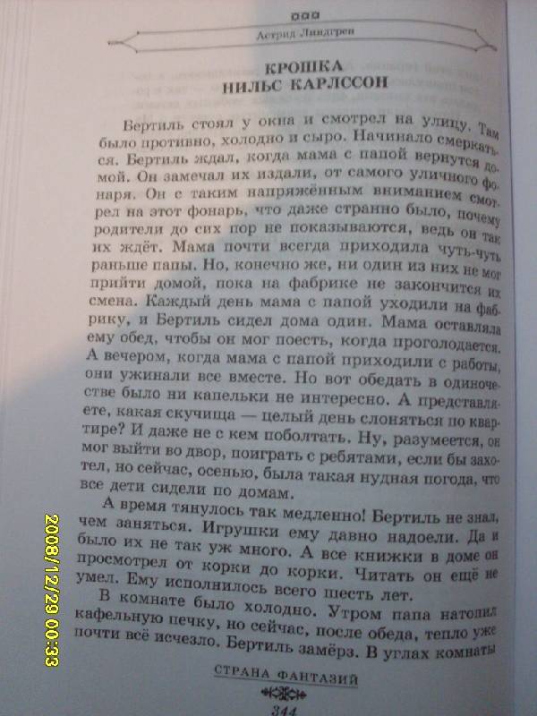 Иллюстрация 7 из 18 для Полная хрестоматия для начальной школы. В 2 книгах. Книга 2 - Е.В. Посашкова | Лабиринт - книги. Источник: Марта