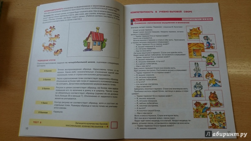 Иллюстрация 6 из 16 для Готов ли Ваш ребенок к обучению на русском языке? Диагностическая тетрадь дошкольника 6-7 лет - Елизавета Хамраева | Лабиринт - книги. Источник: Muravana