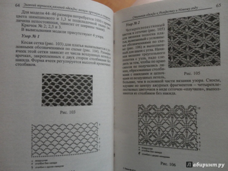 Иллюстрация 1 из 4 для Зимний вернисаж вязаной одежды: вяжем крючком и спицами - Чижик, Чижик | Лабиринт - книги. Источник: Kristin