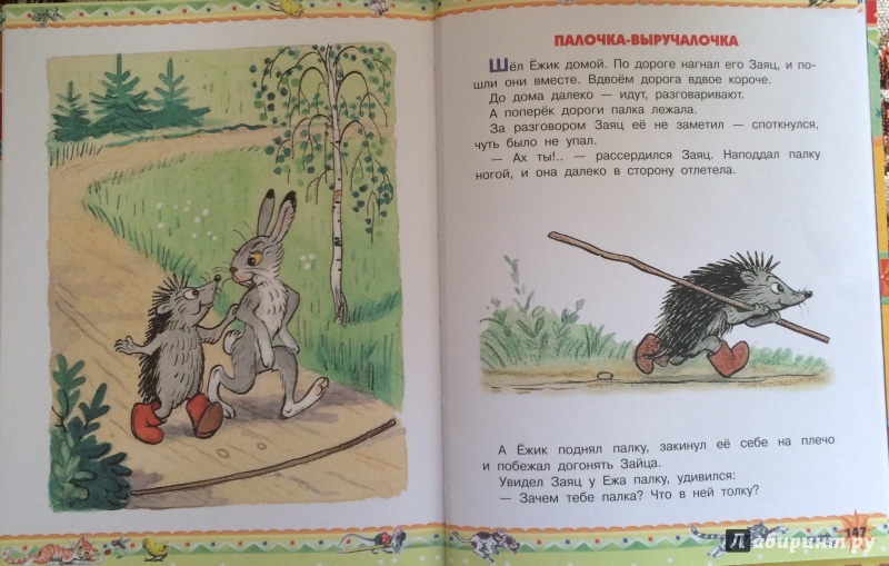 Иллюстрация 28 из 67 для Самые любимые сказки - Владимир Сутеев | Лабиринт - книги. Источник: MARI